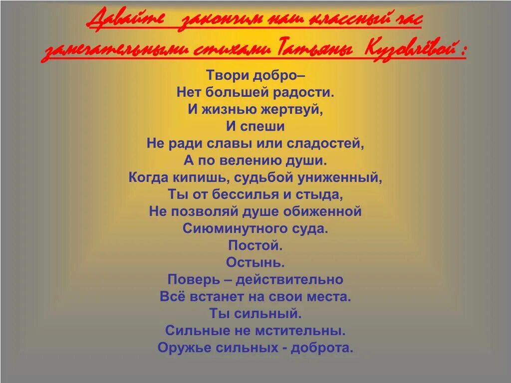 Стих про добро короткий. Стихи о доброте. Стихотворение о добре. Маленький стих про добро. Стихи о доброте для детей.