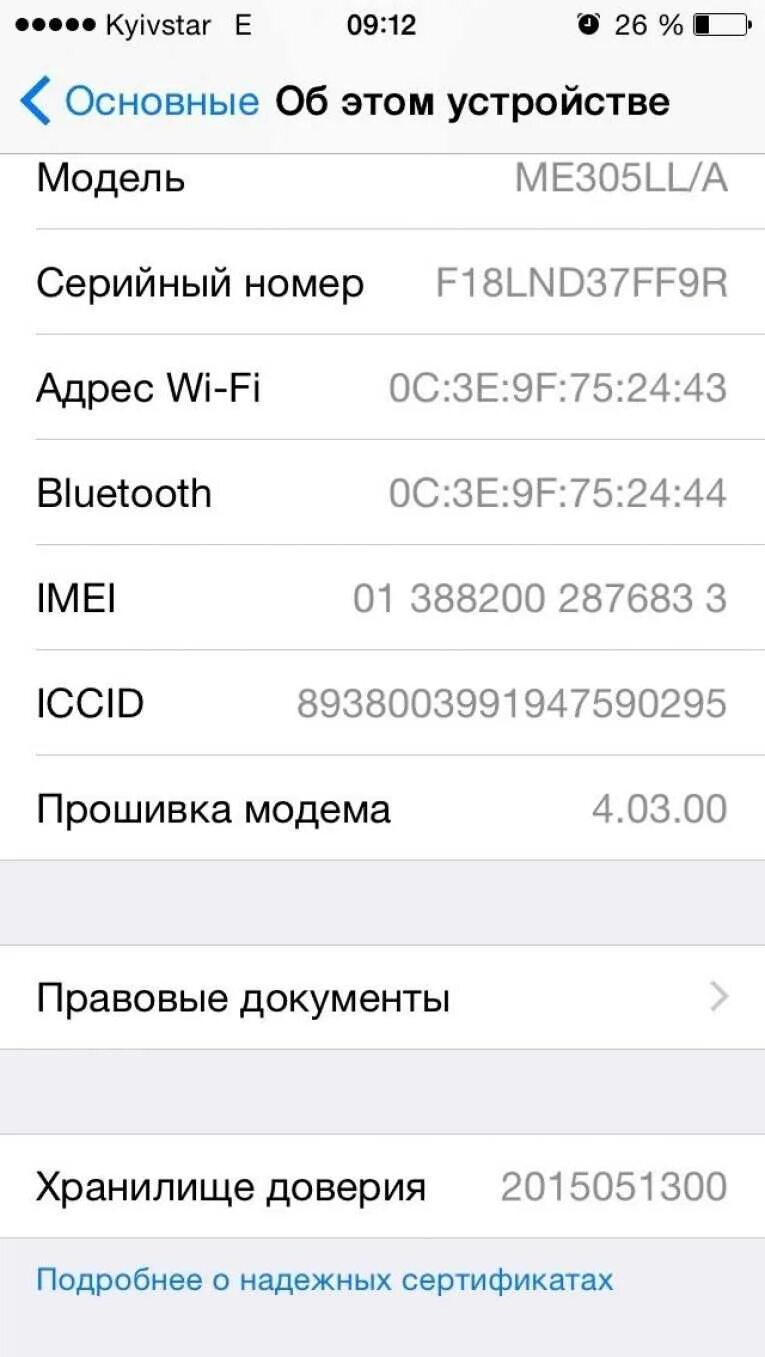 Как узнать информацию о телефоне