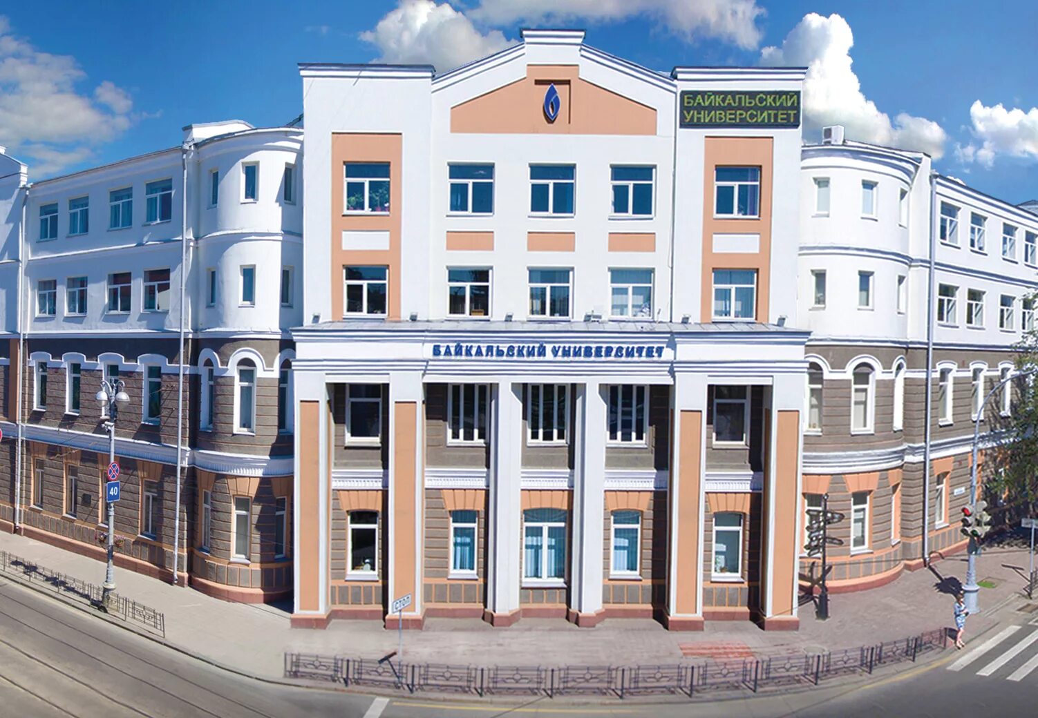 байкальский государственный институт иркутск. байкальский государственный университет иркутск. бгу университет иркутск. бгуэп колледж иркутск. байкальский государственный университет ул ленина 11.