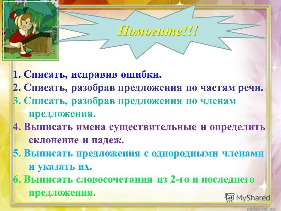 Схема разбора предложения. Порядок разбора предложения по членам предложения. Разбор по членам предложения. Разберите предложение по членам предложения. Примеры разбора предложений по частям речи.
