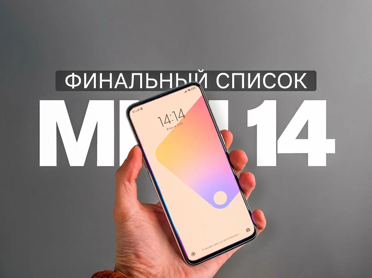 MIUI 14. Смартфон poco. MIUI 14 кастомизация. Последняя версия MIUI.