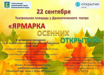 Осенние открытия