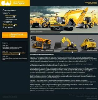 Аренда техники компании