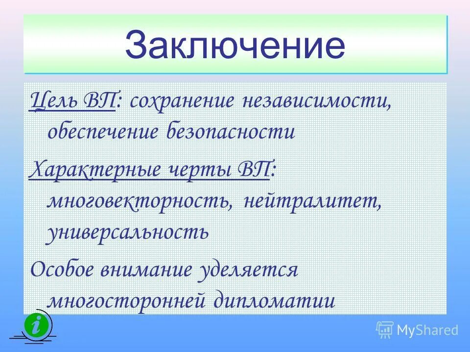 многовекторная политика это. многовекторная политика это.
