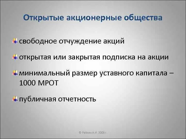 Свободно отчуждаться. Открытая подписка на акции это. Открытая и закрытая подписка на акции. Отчуждение акций. Закрытая подписка на акции это.