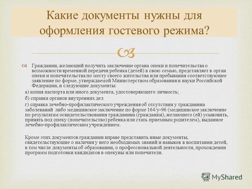 Опекун присвоил читать. Документы для оформления опеки. Какие документы нужны для оформления опеки. Заключение на оформление опеки. Оформить опеку над ребенком.