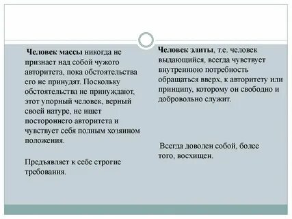 Мнение массы
