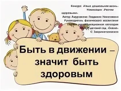 Что значит быть в движении. Что значит быть здоровым презентация. много двигаться значит быть здоровым тире.