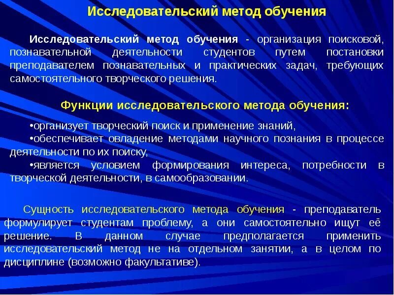 Исследовательский метод обучения. Исследовательская технология обучения. Исследовательские методы обучения в педагогике. Проектно-исследовательские технологии обучения. Приемы и методы исследовательской деятельности