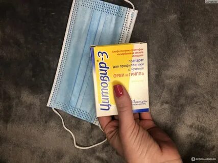 Цитовир 3 капсулы отзывы