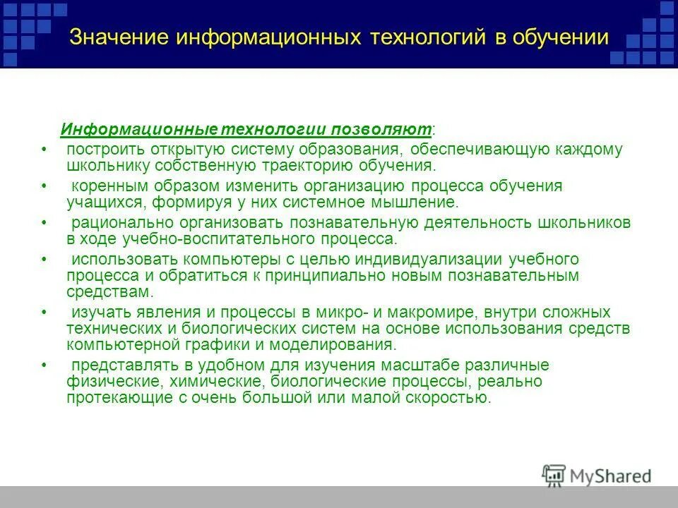 Значение информационных систем. Что значит информационные технологии. Информациоонные системы. Значимость информационных технологий. Тема: информационные системы.