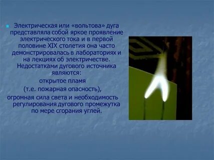 Значения падающей энергии выделяемой электрической дугой