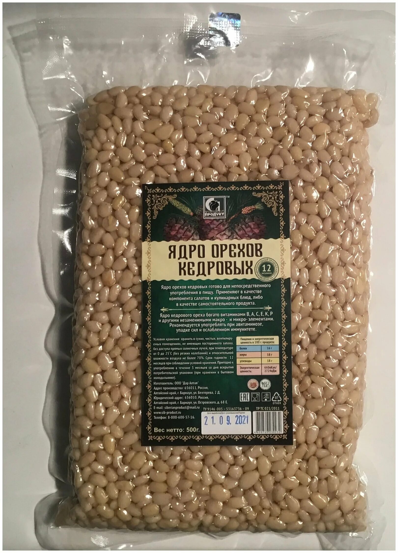 Кедровый орех ав вакууме 100 гр. Орехи кедровые 100 гр упаковка. Кедровые орехи в вакуумной упаковке 1кг. Ядро кедрового ореха вакуумированное. Ядро кедрового ореха упаковка.