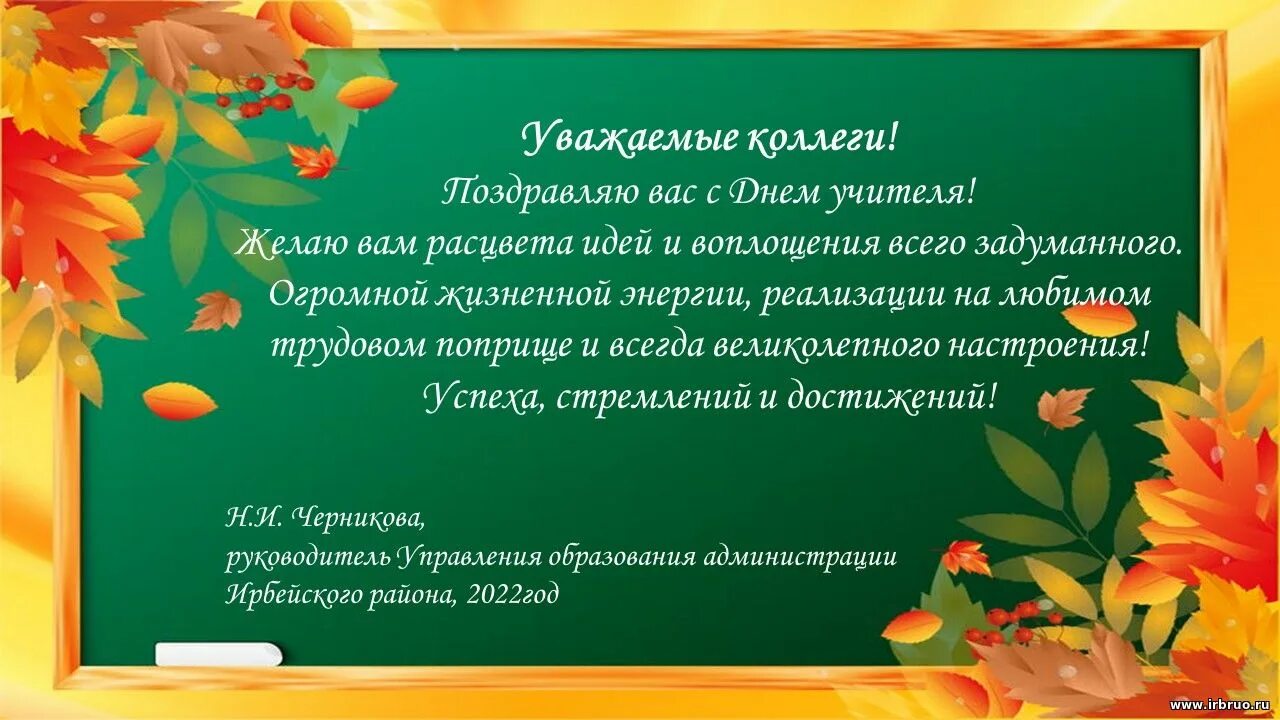 Решение 5 октября. Спасибо вам учителя. Спасибо вам педагоги. С днем учителя педагога.