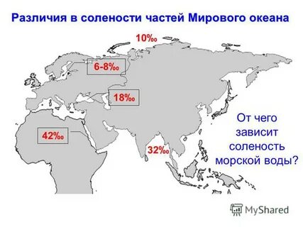 От чего зависит соленость океанов