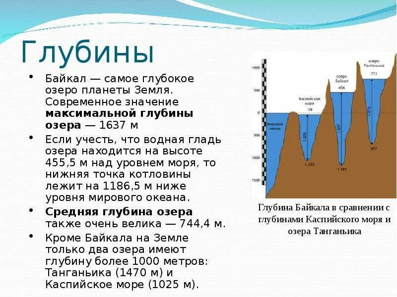 Глубина Байкала 1620 метров. Глубина Байкала максимальная в метрах. Глубина озера Байкал. Глубина озера Байкал максимальная.