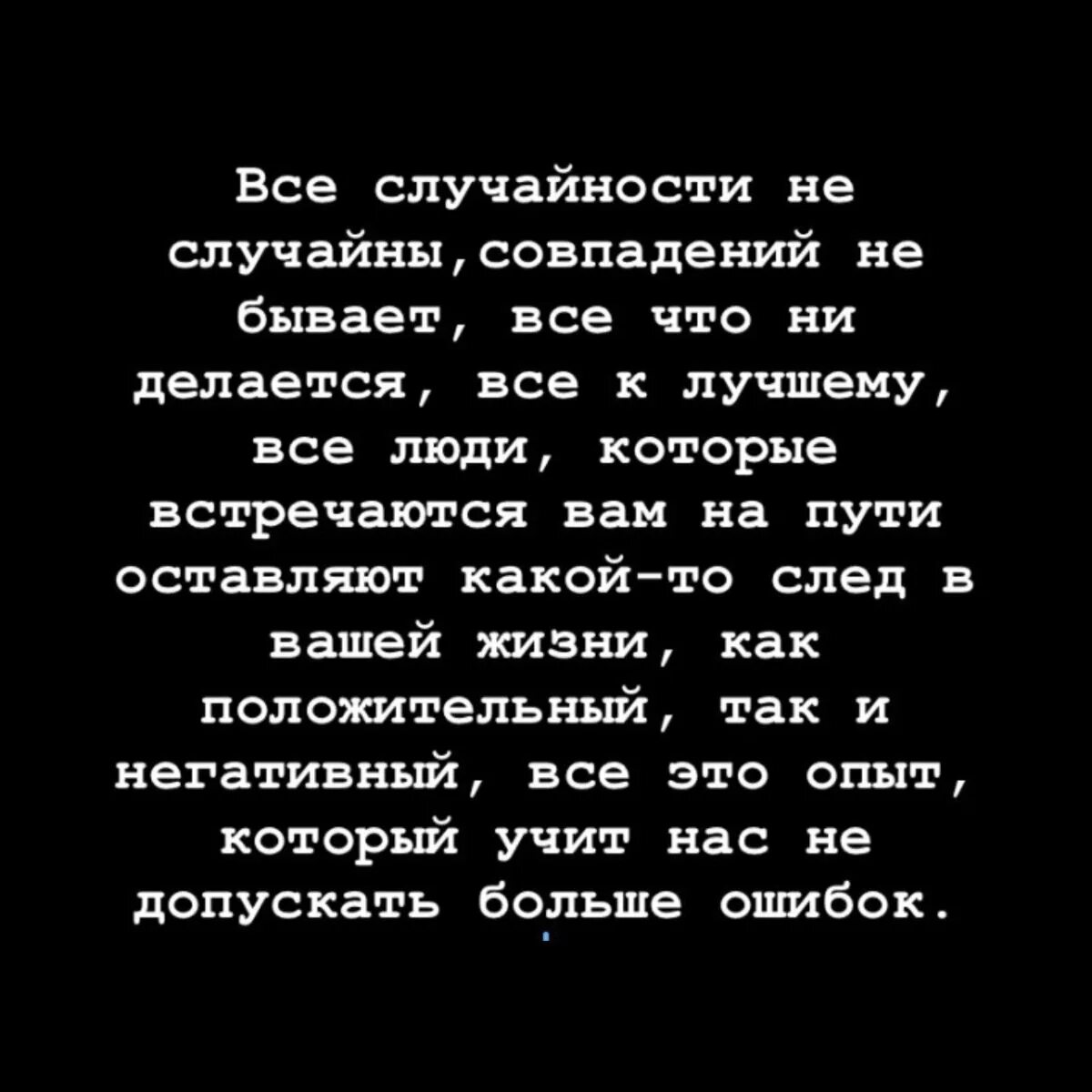 Случайностей не бывает цитата. Случайности не случайны цитаты. Цитаты про случайность. Случайности не случайны афоризмы.