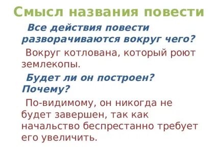 Фантастическое и реальное в повести смысл названия