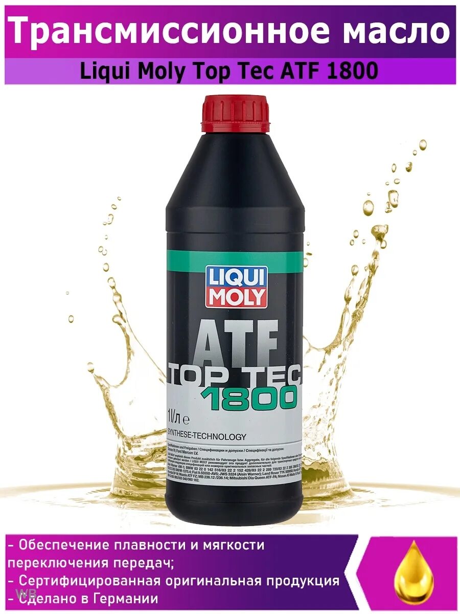 Top Tec ATF 1800. Liqui Moly Top Tec ATF 1800. ATF 1800 Liqui Moly. Liqui Moly Top Tec ATF 1800 цвет. Liqui moly atf 1800