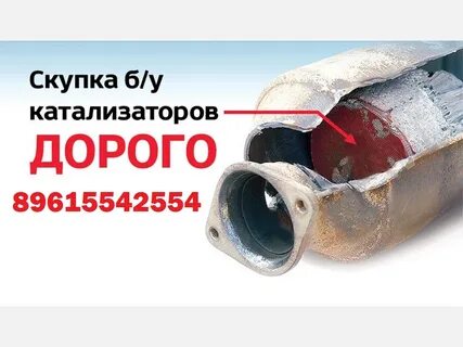 Сколько будет стоить сдать катализатор