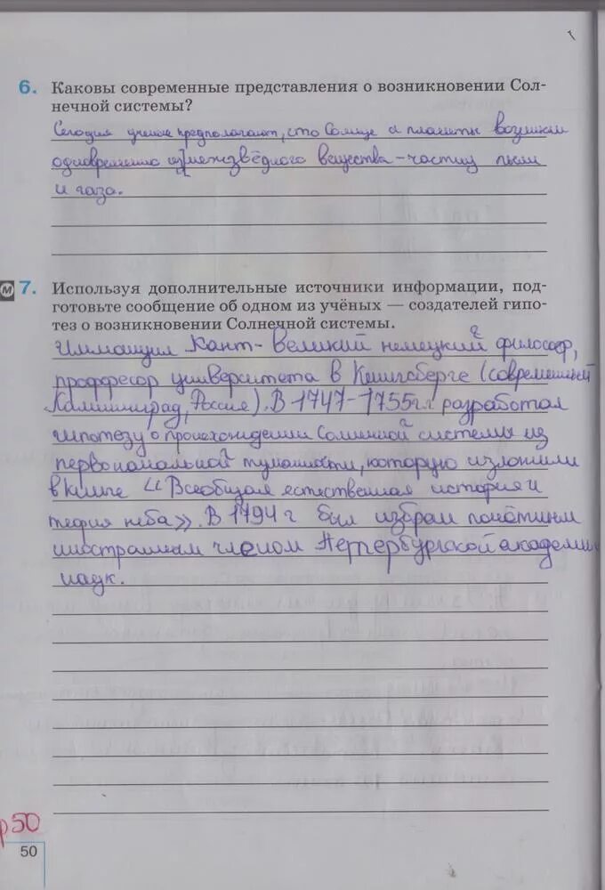 География 5 класс страница 79. География 5 класс рабочая тетрадь Сонин Курчина. География 5 класс рабочая тетрадь.