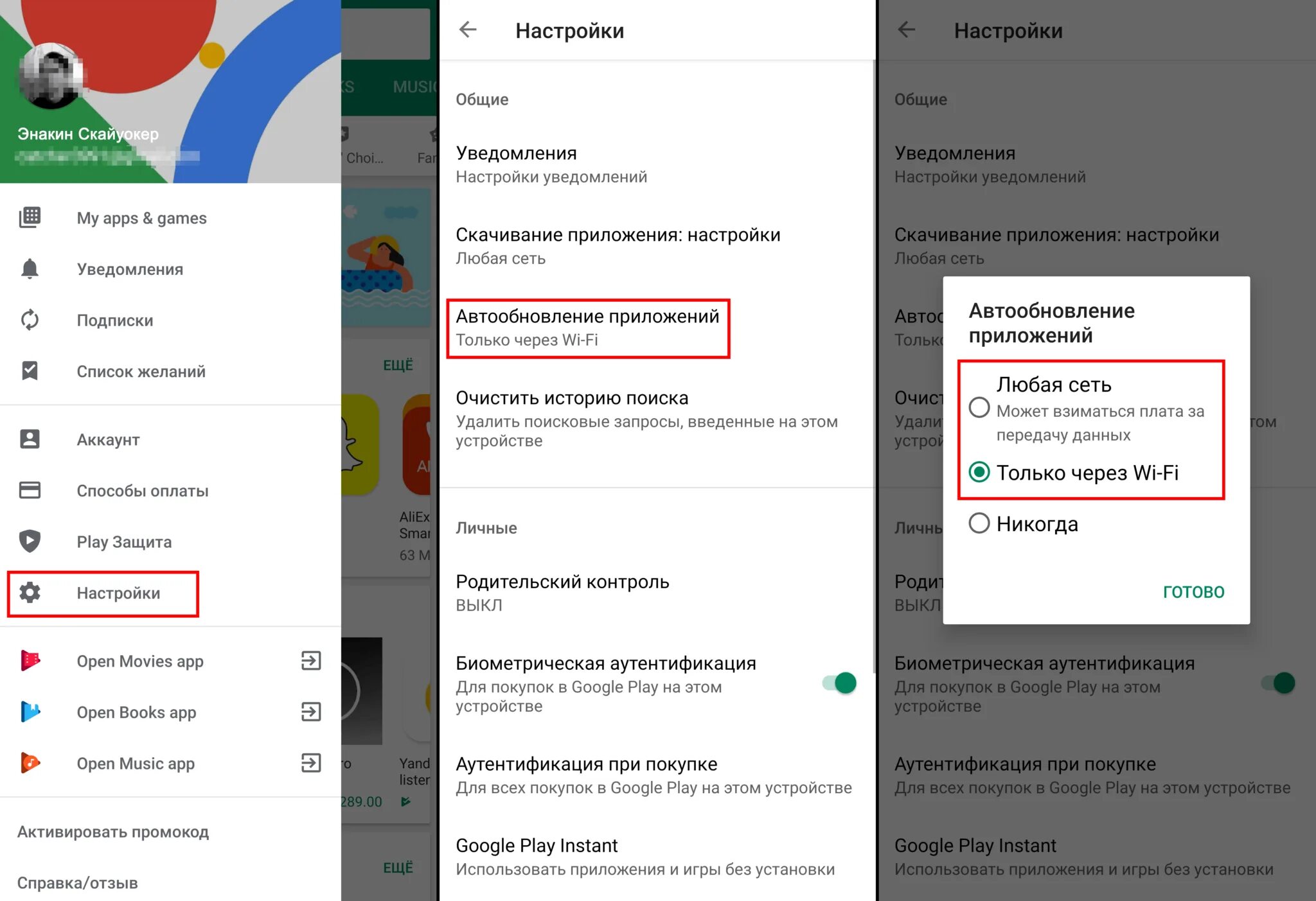 Как отменить обновление игры. Автоматическое обновление приложений. плей маркет обновление приложений. как сделать автоматическое обновление приложений. отключить автоматическое обновление приложений.