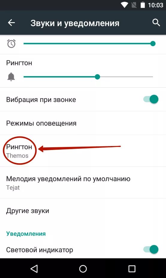 Мелодия на уведомления. Как поставить рингтон на звонок. Рингтон на уведомление. Как поставить мелодию на звонок. Включи мелодию звонка