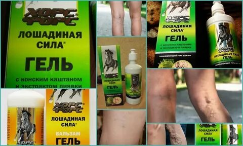 Лошадиная сила ног пиявками