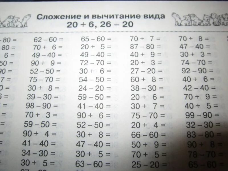 Сложение и вычитание чисел до 1000. Счёт в пределах 100 тренажёр. Счет в пределах 100 2 класс. Счет десятками в пределах 100.