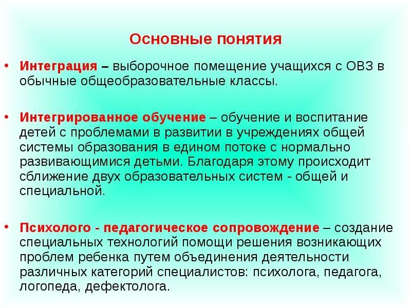 Интеграция в образовании это. Интегрированное обучение. Интеграция и инклюзия в образовании лиц с ОВЗ. Интеграция образования это в педагогике. Система интегрированного образования