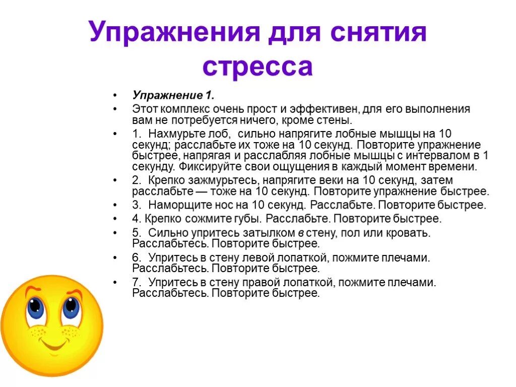 Тренинг стресс и напряжение. Психологические упражнения для снятия эмоционального напряжения. Упражнения для снятия тревожности. Упражнения для снятия стресса и тревоги. Упражнения для снятия напряжения.