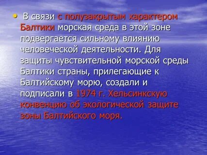 Морской характер