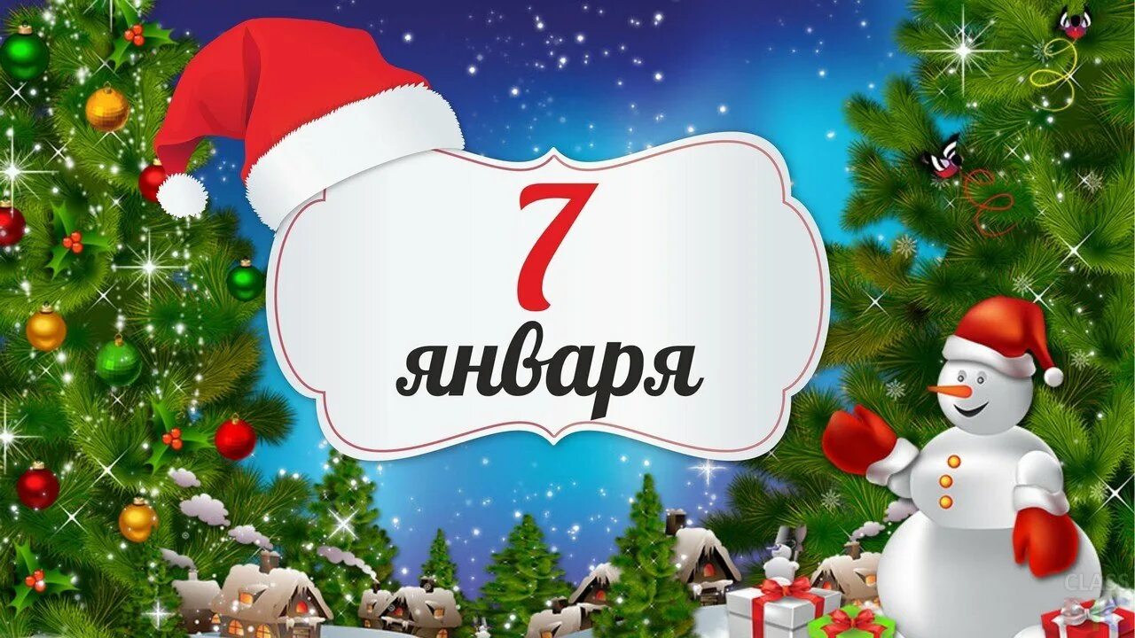 2 января дата. 2 января. 4 января. второе января нового года. новый год 4 января.