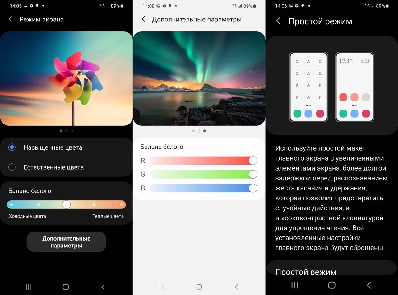 Режимы экрана Samsung. Графики на экране телефона. Samsung баланс белого. Самсунг а 12 главный экран. Погода на главном экране самсунг установить