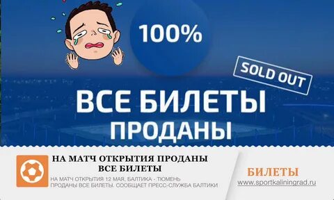 Продать билеты матч