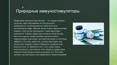 Растения иммуномодуляторы