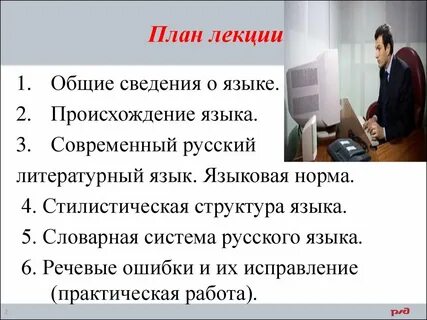 Русский литературный язык лекция