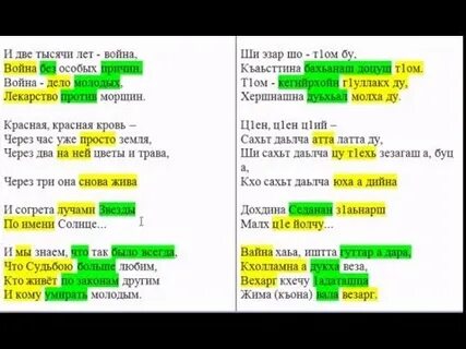 Чеченские слова предложения