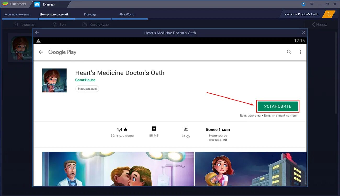 Hearts medicine doctor. Heart's Medicine: Doctor's Oath. Heart's Medicine - Doctor game. Heart's Medicine: Doctor's Oath for PC. Heart Medicine Doctor's Oath скрины.