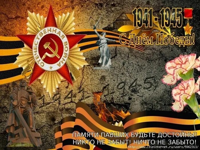 Помните и будьте достойны. Памяти павших будьте достойны. 9 мая памяти павших будьте достойны. памяти павших будем достойны. памяти павших будем достойны 9 мая.