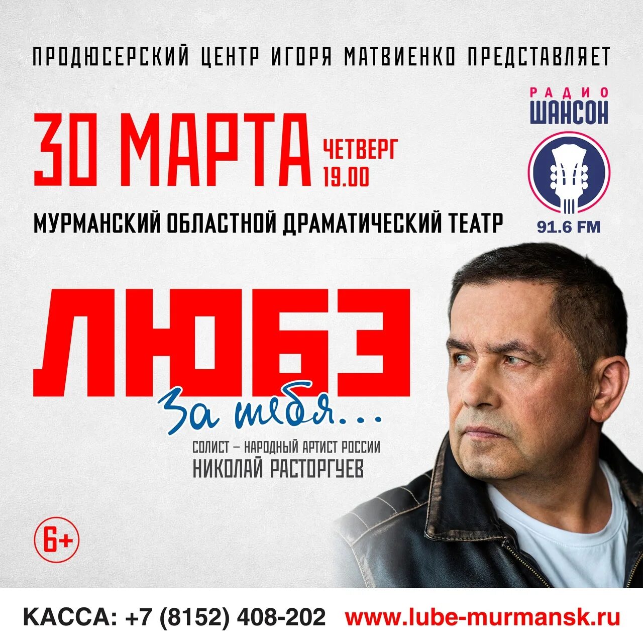 Концерты любэ в 2024 году. Любэ. Любэ Мурманск. Концерт Любэ в Брянске 2023. Концерт Любэ афиша.