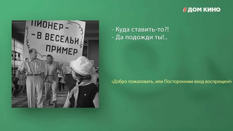 Куда положено