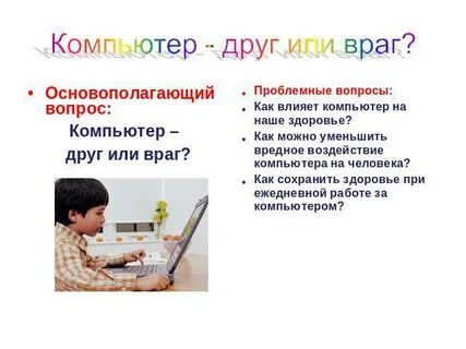 Занятие друг или враг