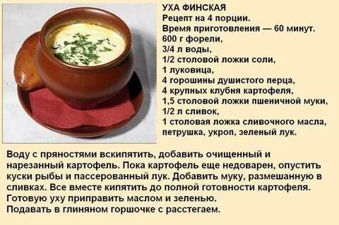 Уха быстрый рецепт