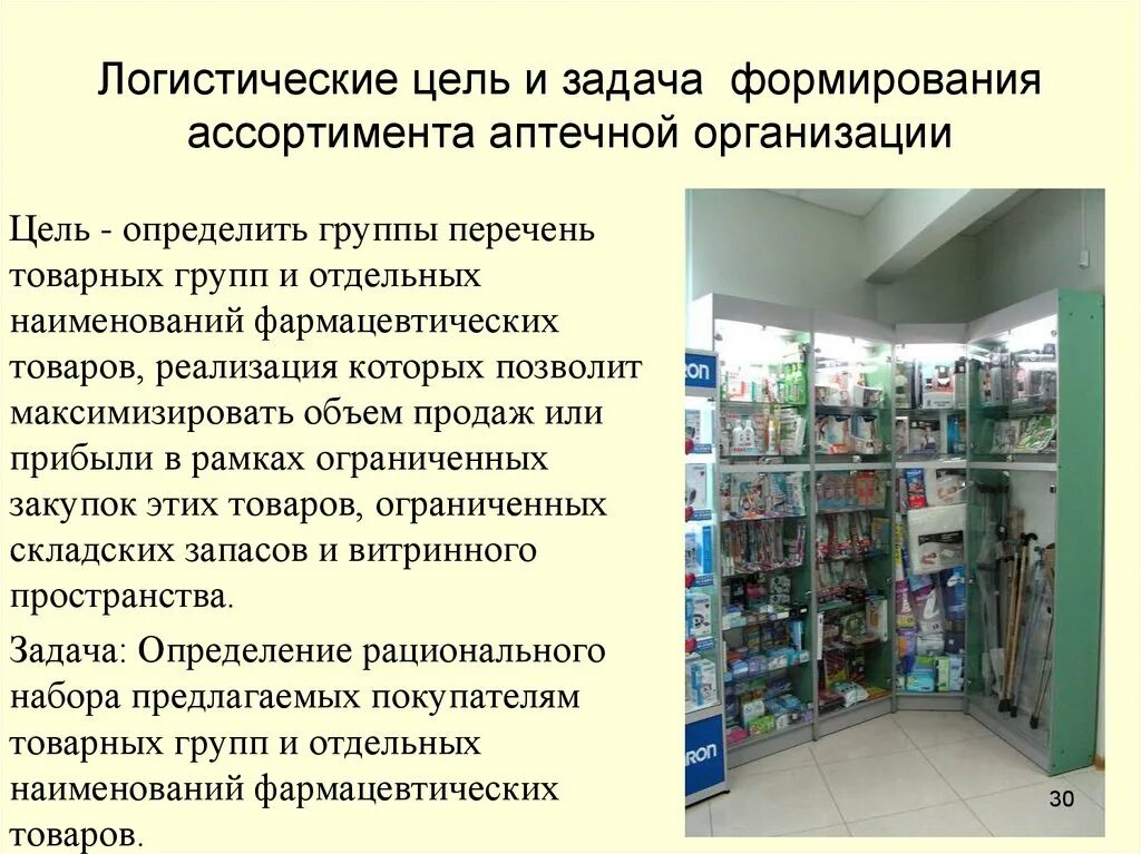 В аптечных организациях должны быть