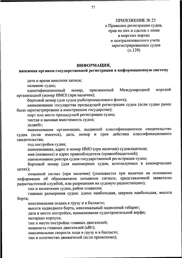 Регистрация судов и прав на них. Заявление государственная регистрация судна образец. Пример заполненного заявления на регистрацию судна. Органы государственной регистрации судна. Заявление на регистрацию маломерных судов заполненный образец.