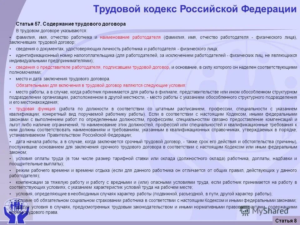 Часть 3 статья 8 российской федерации. Статьи трудового кодекса. Трудовой кодекс трудовой кодекс. Трудовой кодекс Российской Федерации статьи. Трудовой кодекс ТК РФ.