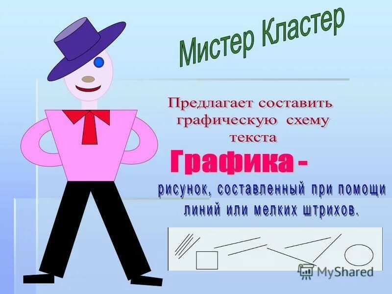 Мастер составить. Мастер составить