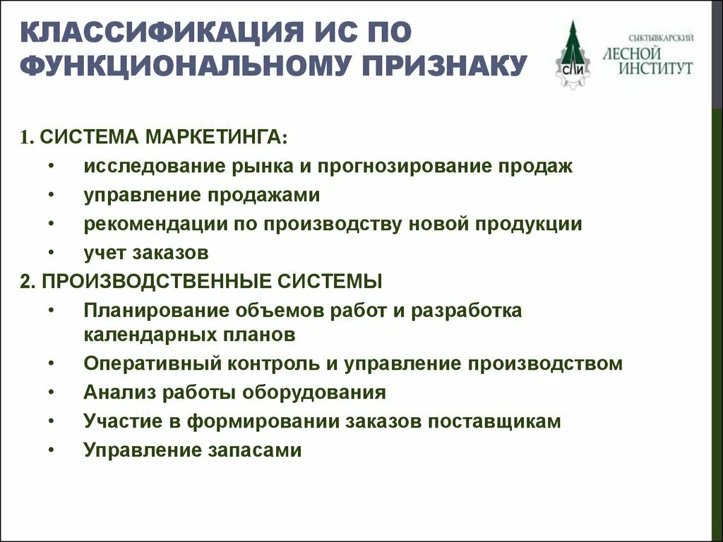 Признаки функционирующего. Функциональный признак классификации. Классификация по функциональному признаку. Классификация информационных систем по функциональному признаку. Приведите классификацию механизмов по функциональному признаку.