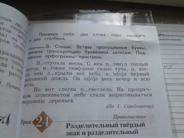 Русский язык страница 89 вопросы. Спиши слова заменяя транскрипцию буквенной записью. Образец по буквенной записью в русском языке. Русский язык 1 класс списать вставить пропущенные буквы. Русский язык 4 класс подчеркни орфограммы приставок.